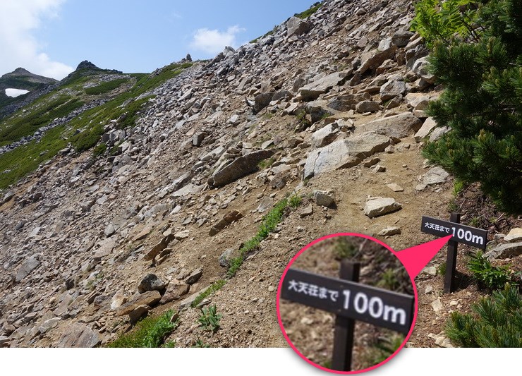 大天荘まで100m地点