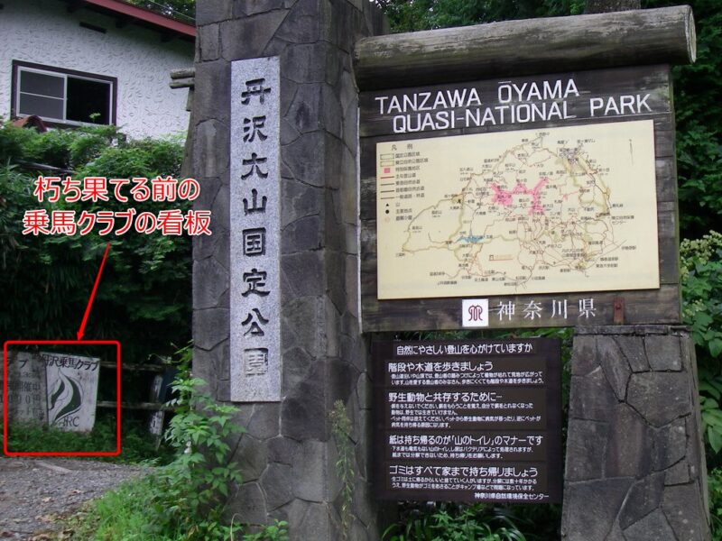 以前の看板（2007年9月撮影）