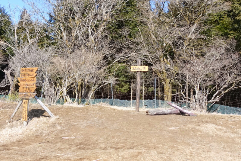 高松山の山頂標識